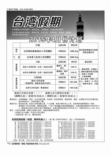142台湾一手地接社