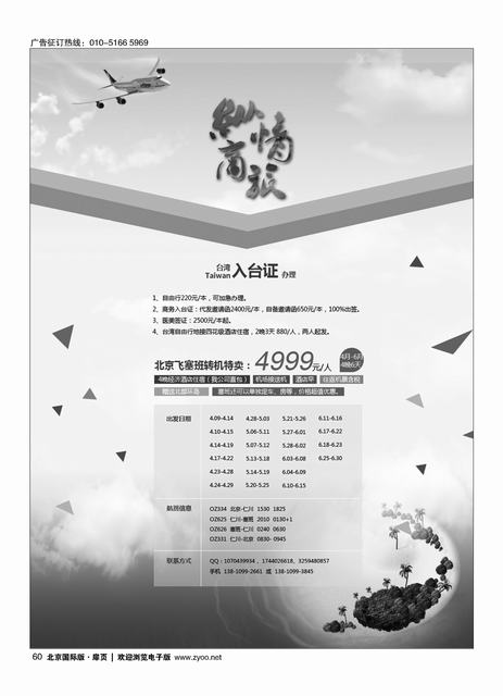 60纵情商旅-台湾、塞班一手地接，专业操作