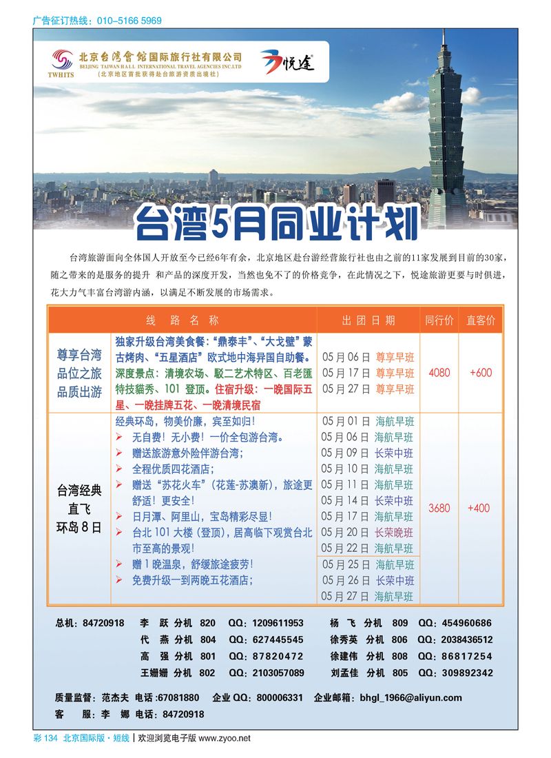 彩134悦途·台湾