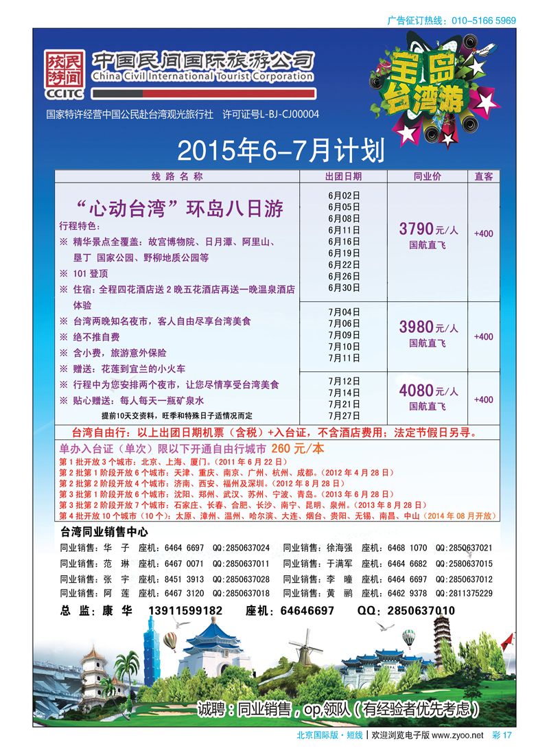 彩17中国民间国际旅游公司