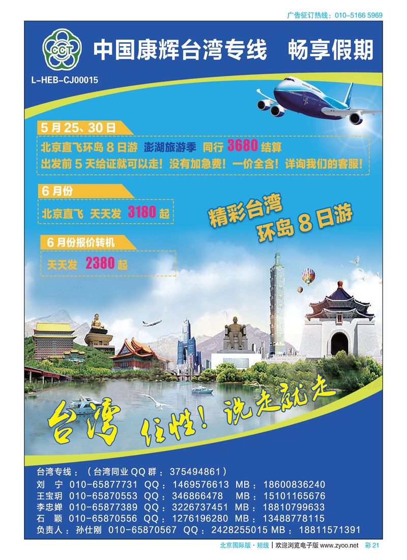 彩21中国康辉台湾部