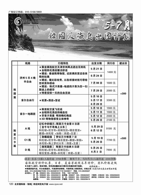 120视野之旅