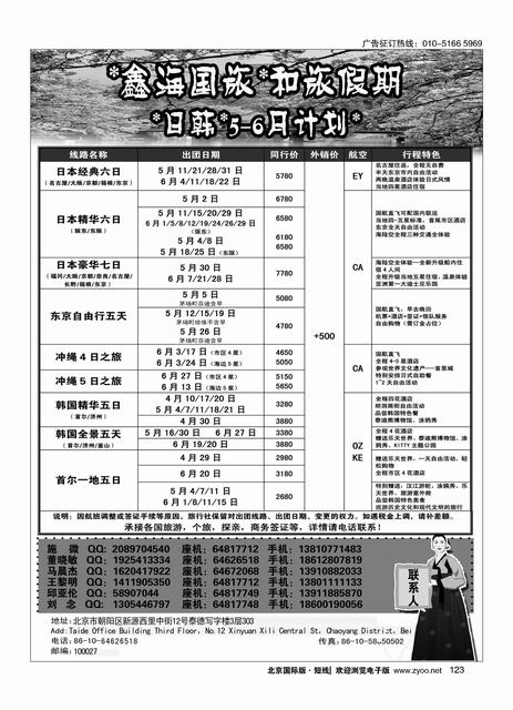 123和旅假期