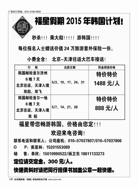 126福星假期-韩国邮轮批发商