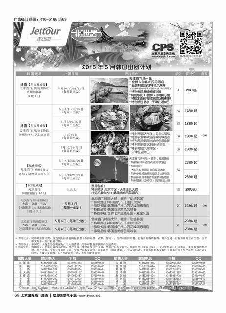 66捷达假期