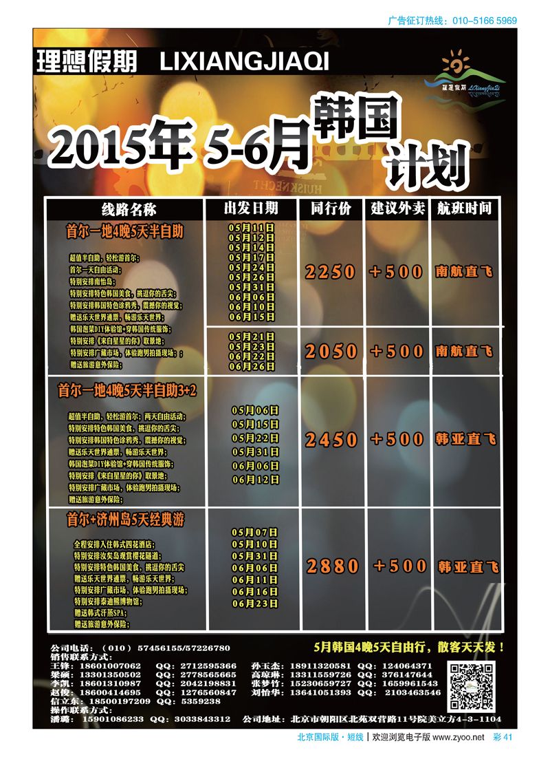 彩41北京理想假期