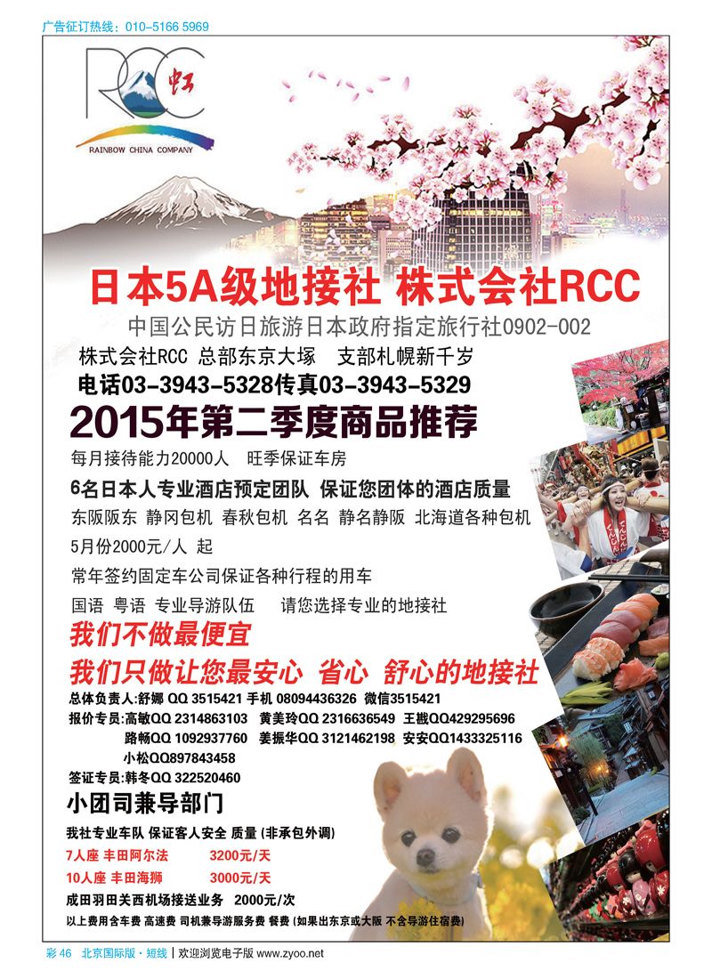 彩46日本地接社RCC