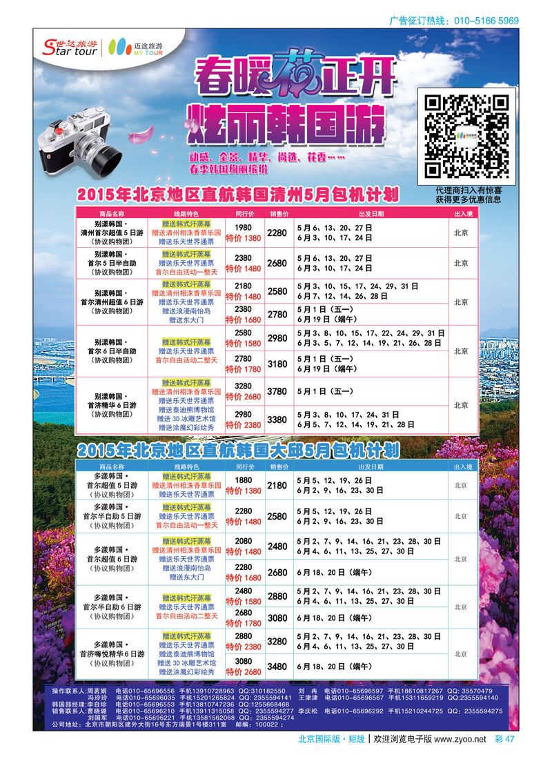 彩47世达旅游韩国大邱、清州包机