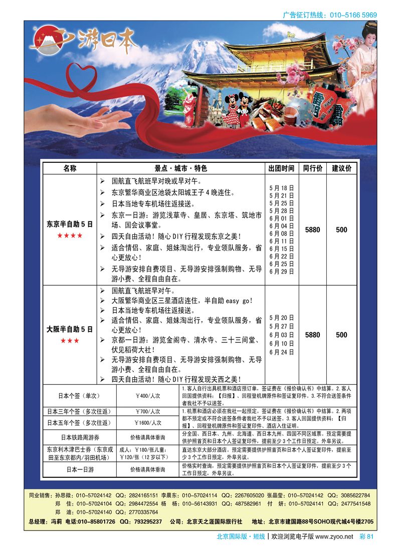 彩81北京天之涯国际旅行社-日本线路