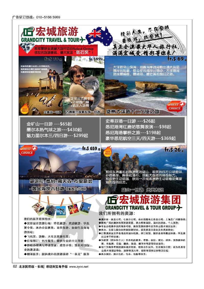 62澳大利亚宏城旅行社