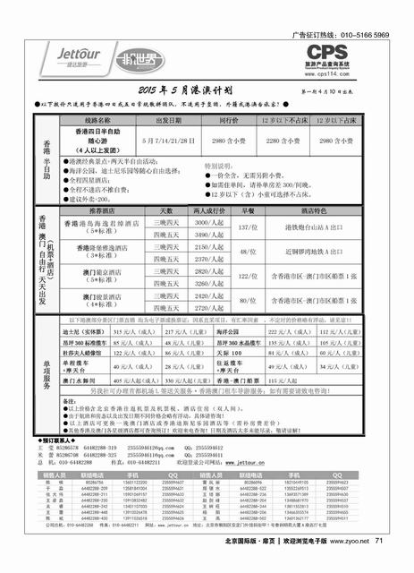 71捷达假期