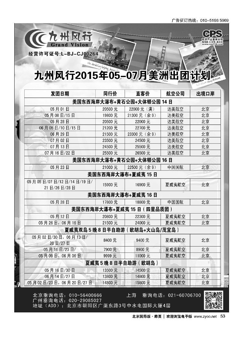 53九州风行.美洲出团计划 