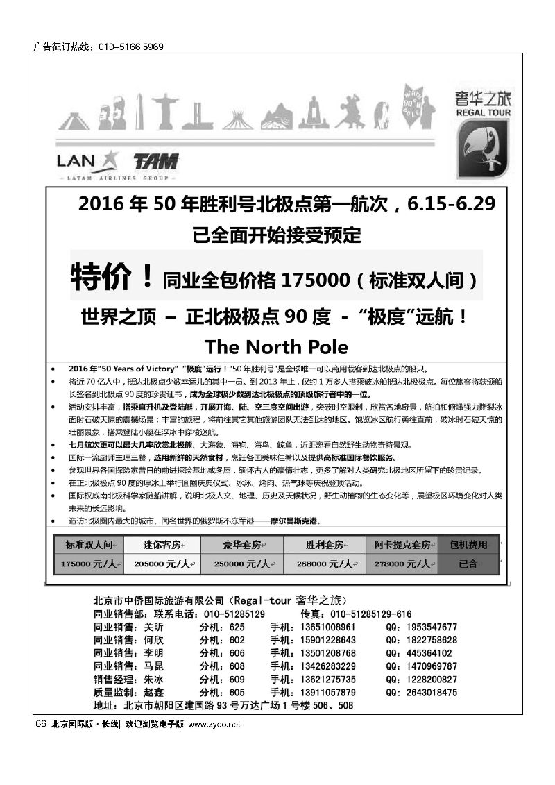 66奢华之旅？北极