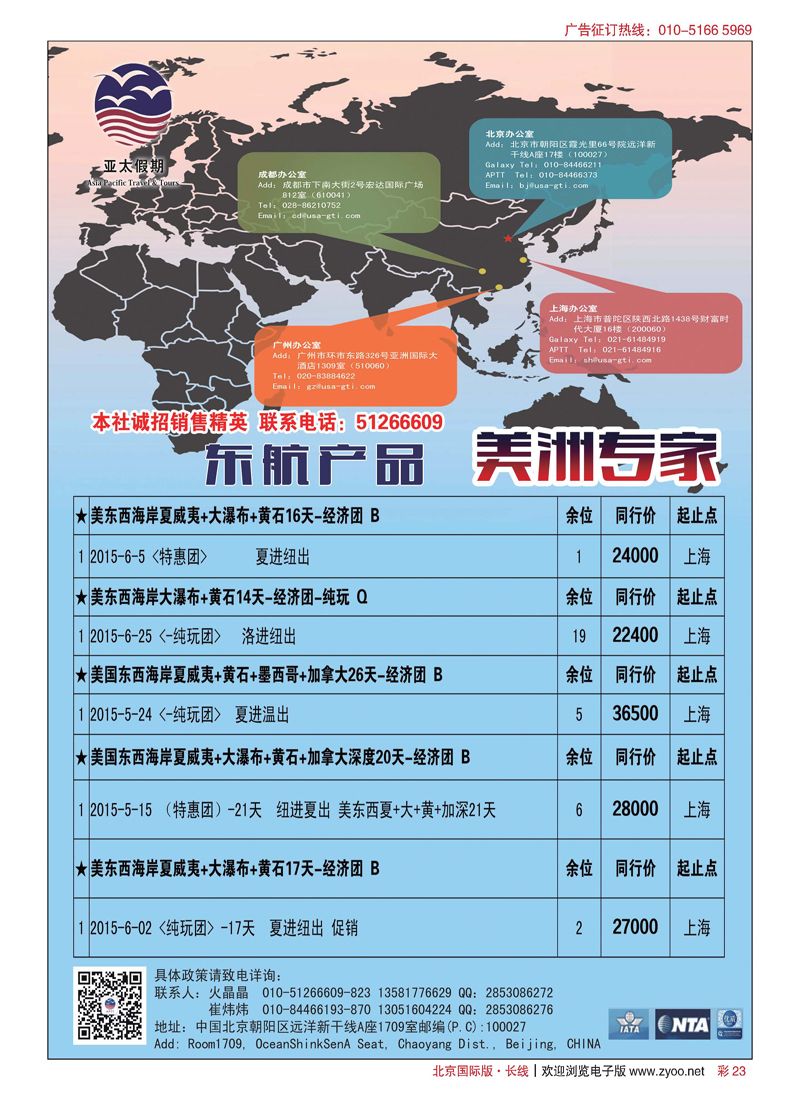彩23美国亚太假期