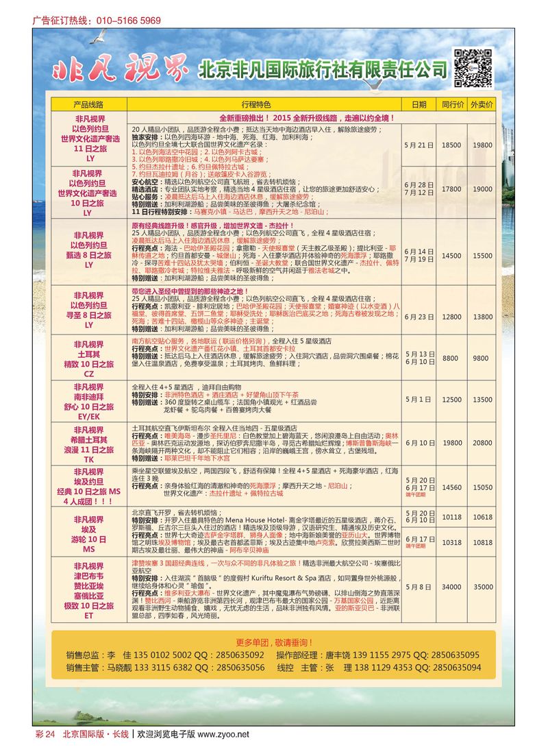 彩24非凡国旅