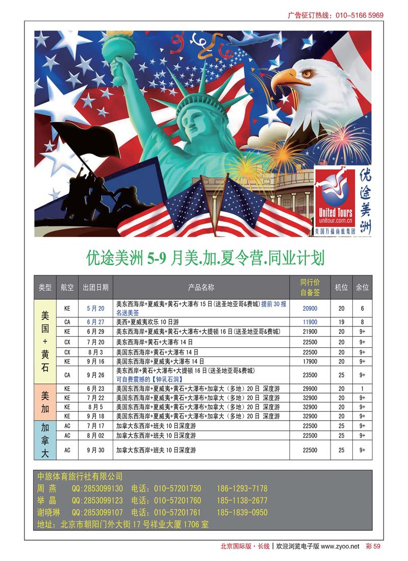 彩59优途美洲 