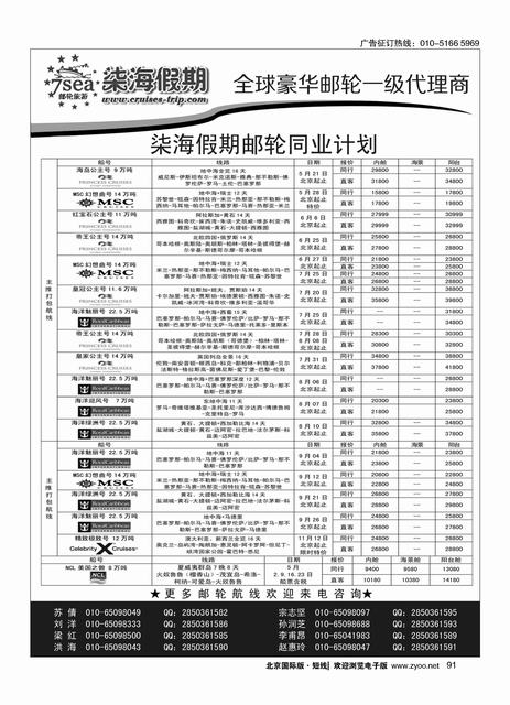 91柒海邮轮·豪华邮轮一级代理