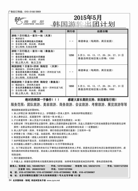 94龙腾假期韩国游轮专线批发