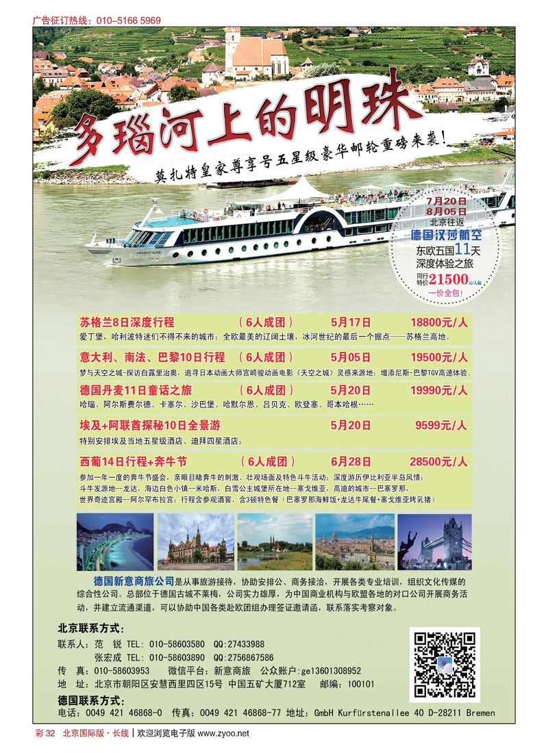 彩327月20日特价多瑙河豪华邮轮
