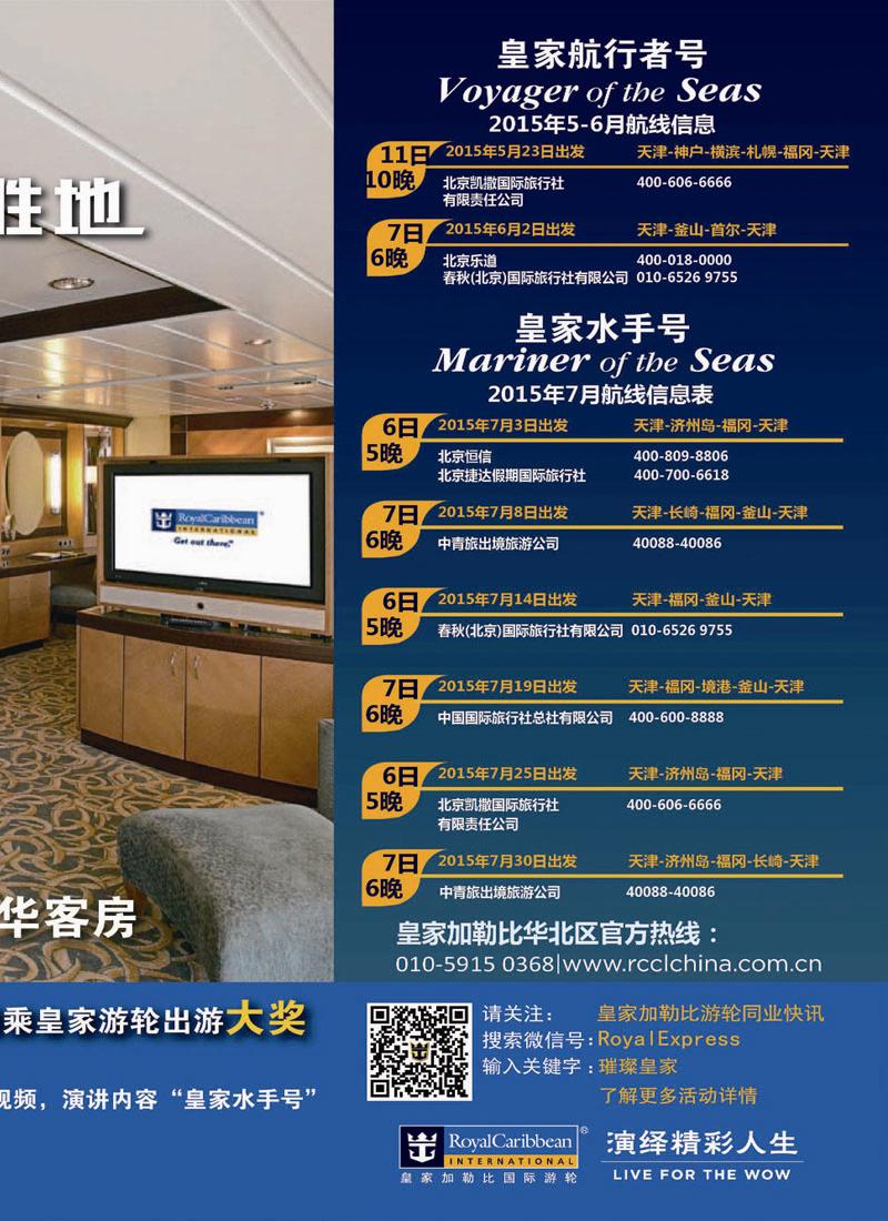 皇家加勒比国际游轮2