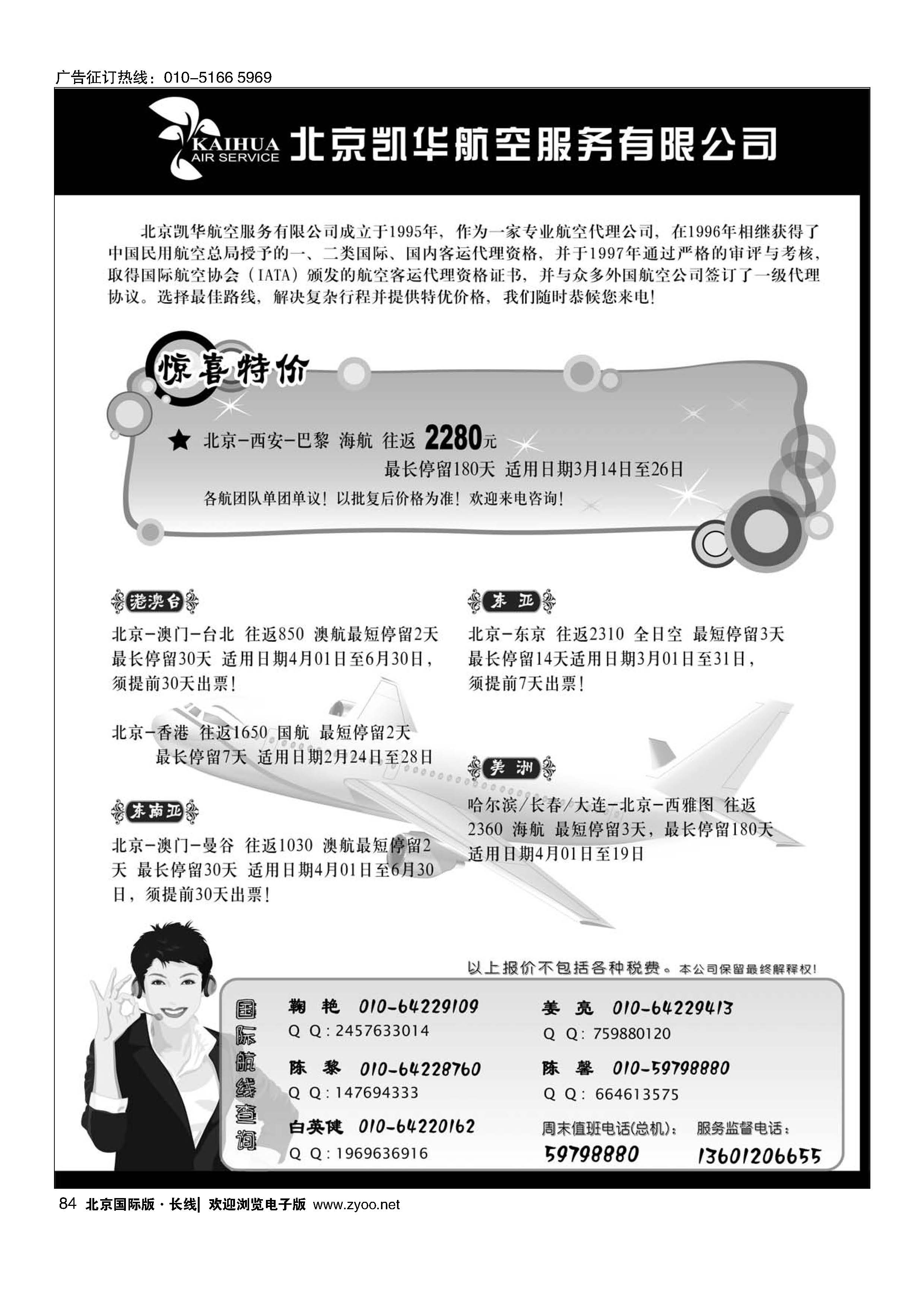 84北京凯华航空服务有限公司