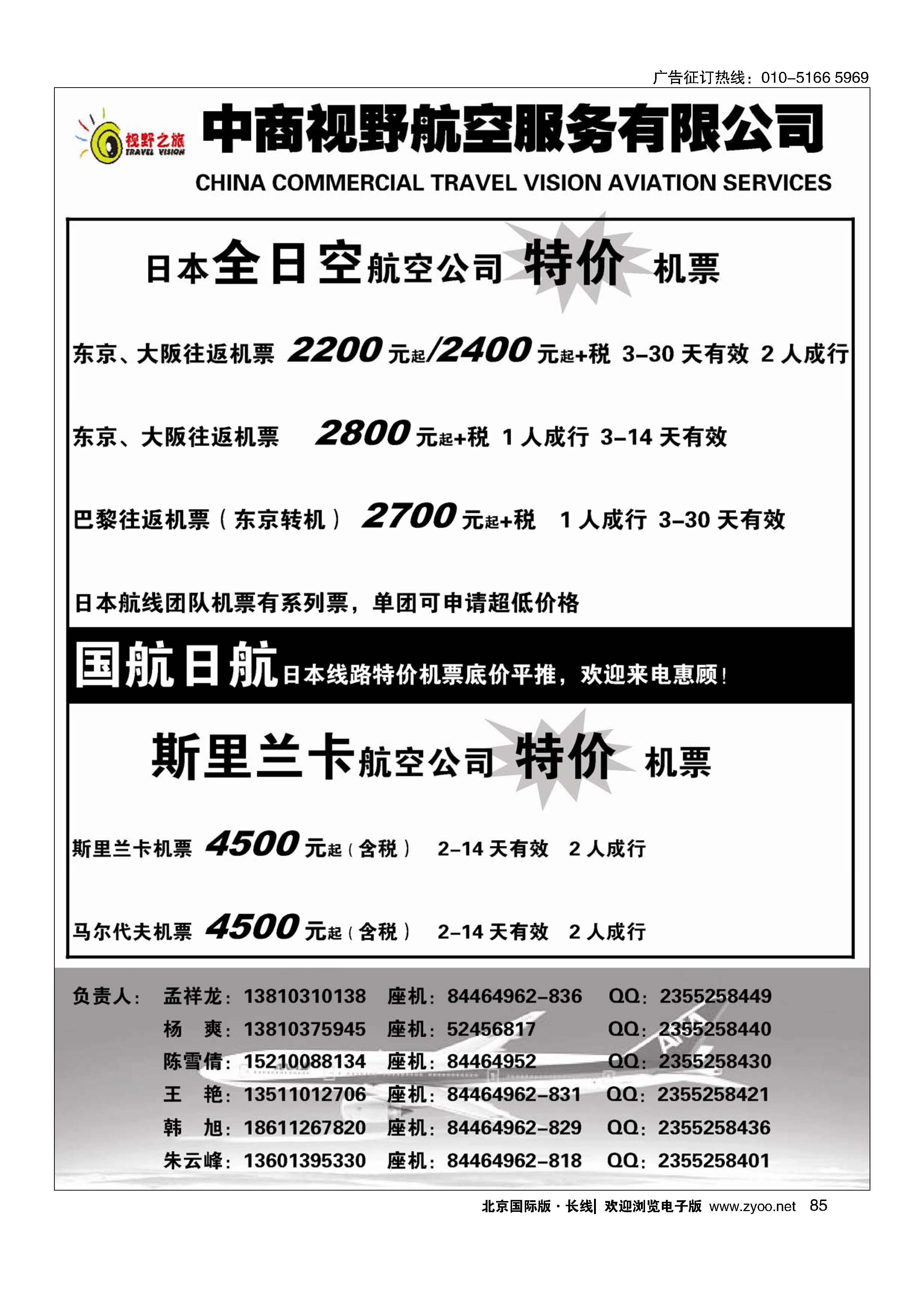 85视野之旅