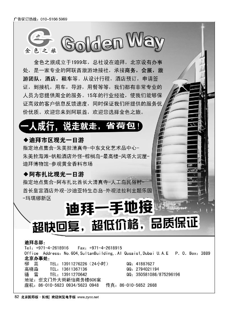 82迪拜一手地接？金色之旅GOLDEN WAY
