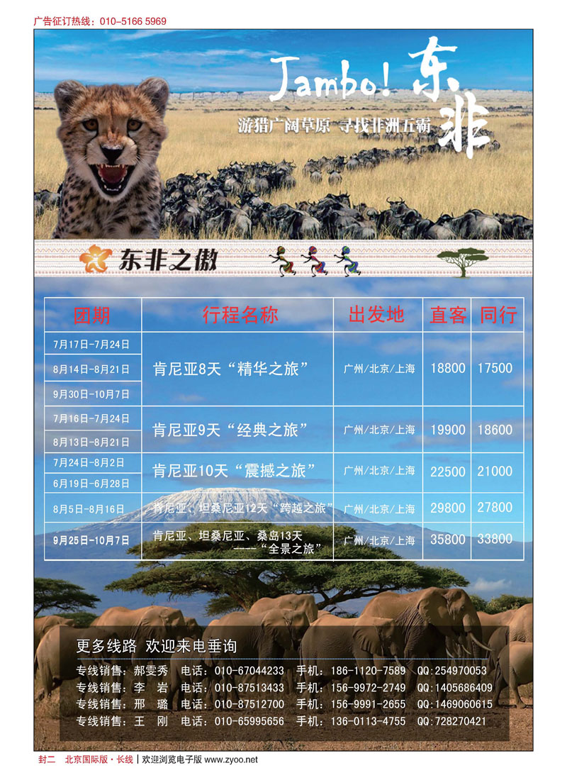 封二东非之傲