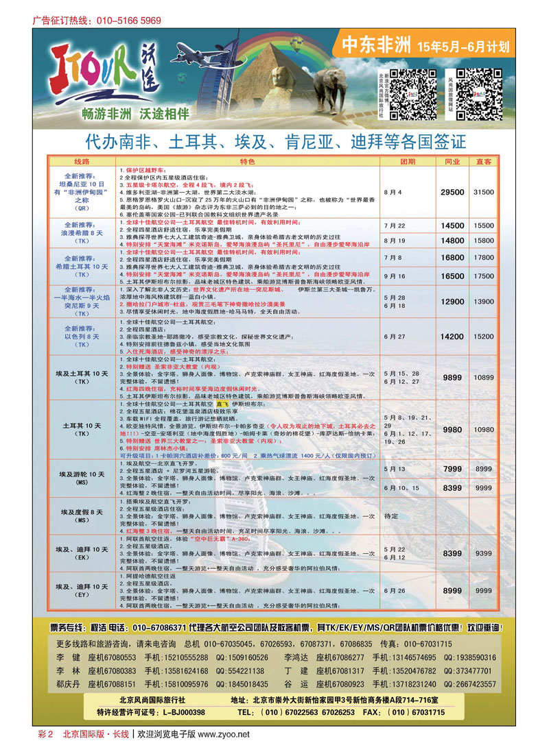 彩2沃途旅游