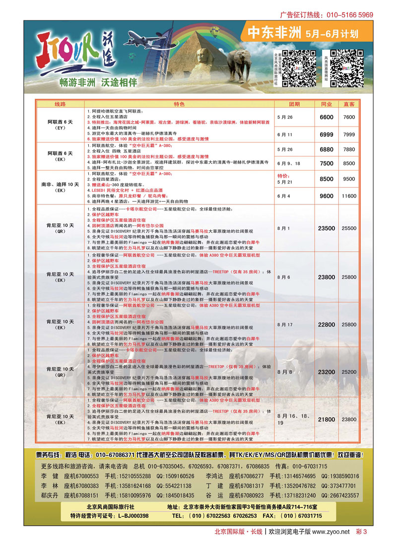 彩3沃途旅游