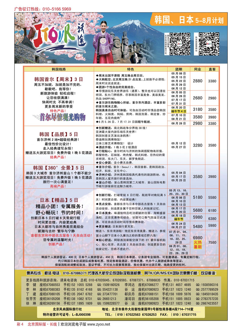 彩4沃途旅游
