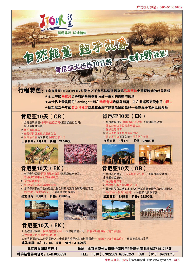 彩5沃途旅游