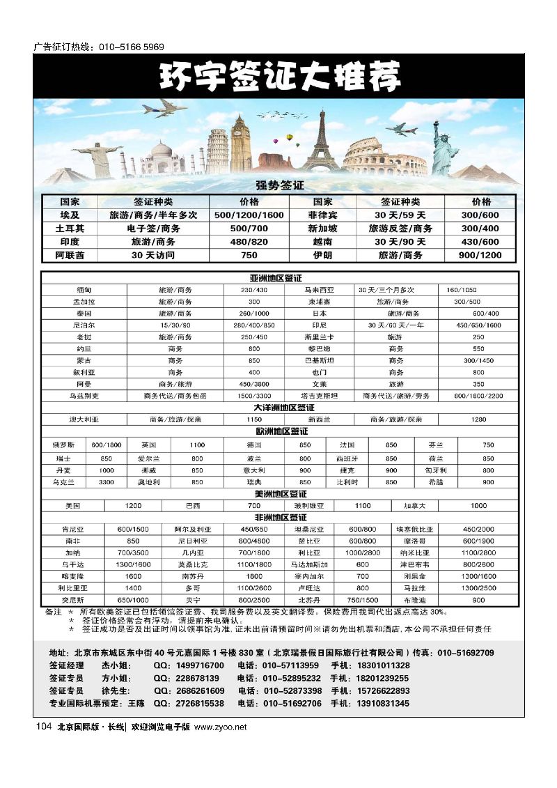 104环宇签证