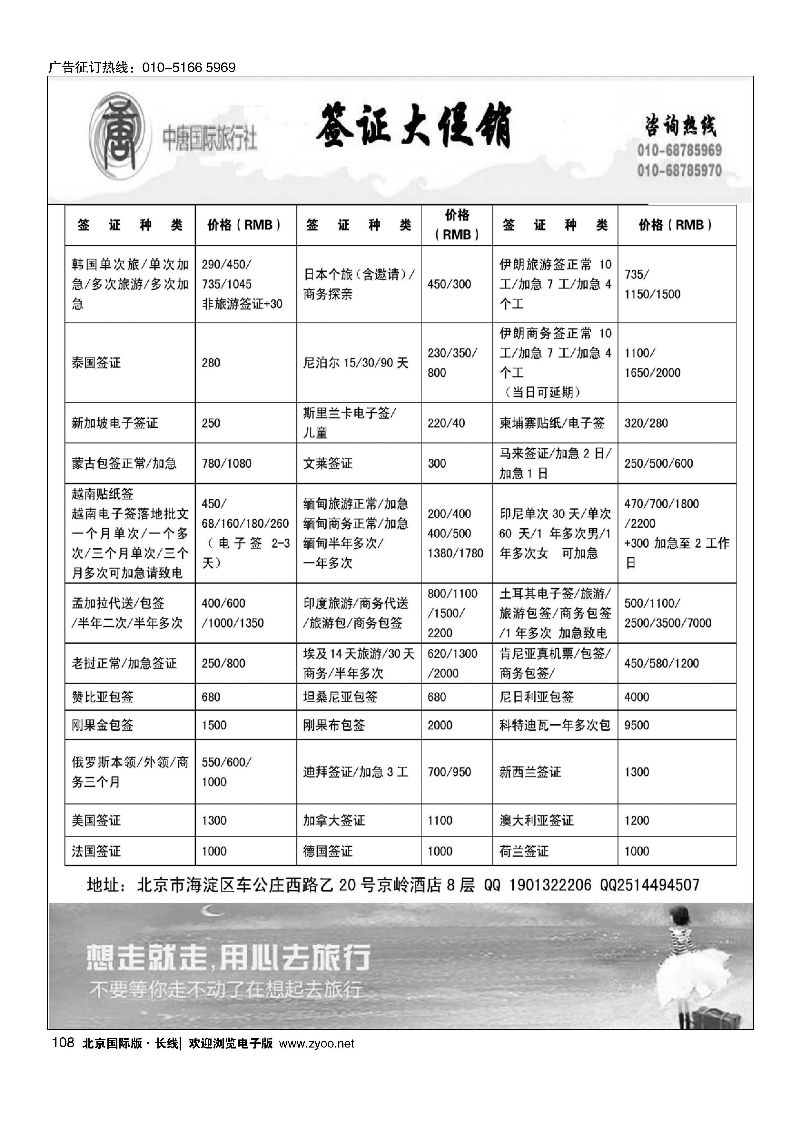 108中唐国际旅行社有限责任公司