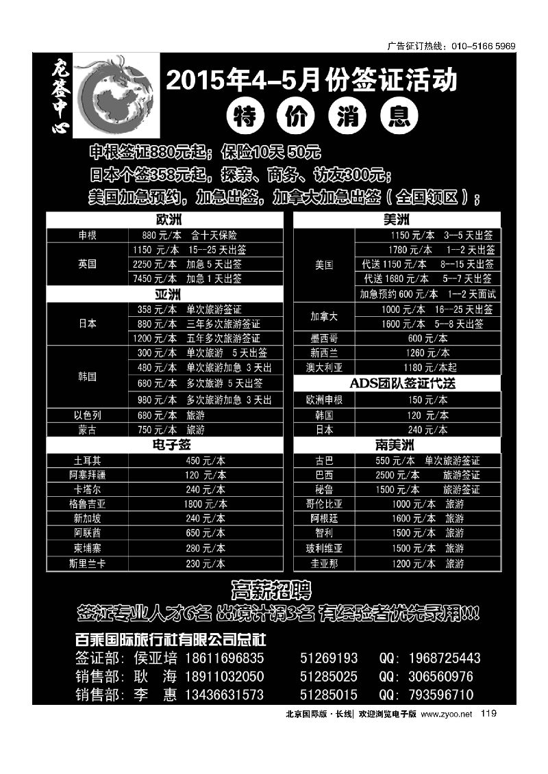 119龙签全球签证中心？百乘国旅（百乘集团）