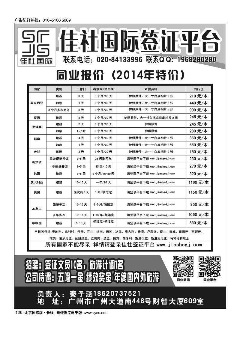 126佳社国际签证平台