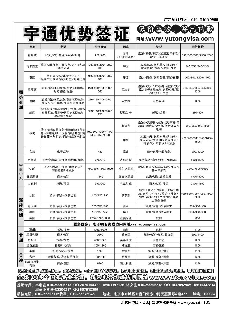 139宇通签证