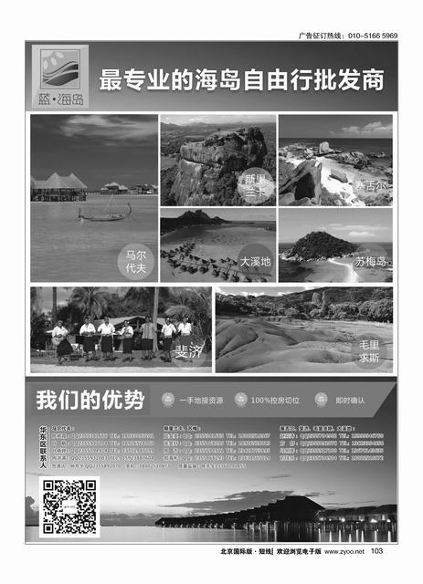 103蓝海岛-马代、塞舌尔、兰卡、斐济、毛球、大溪地等高端海岛批发