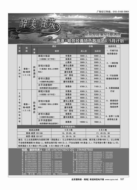 107醉美帕劳 经典特色散拼团计划