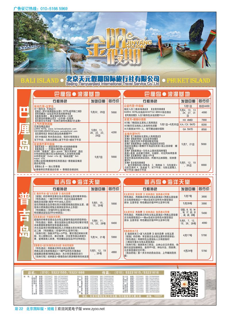 彩22北京天元假期国际旅行社·金阳假期