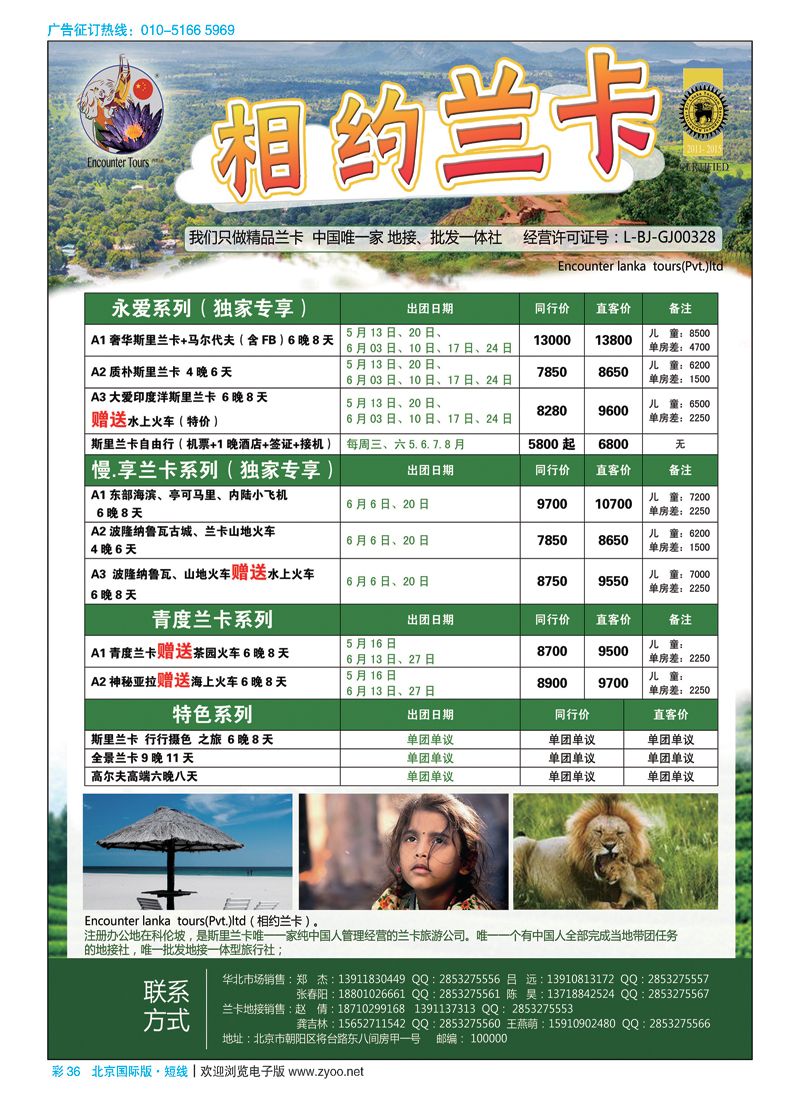 彩36斯里兰卡地接社-encounter srilanka （相约兰卡）