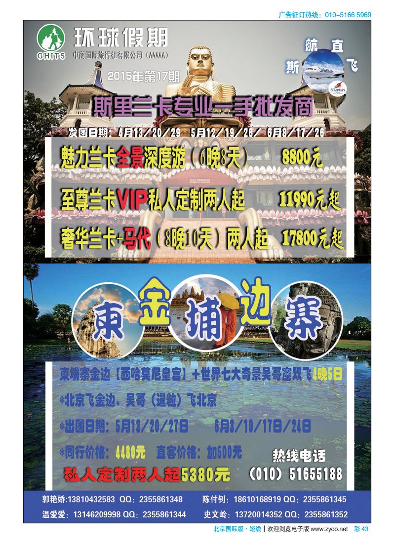 彩43环球假期~斯里兰卡专线