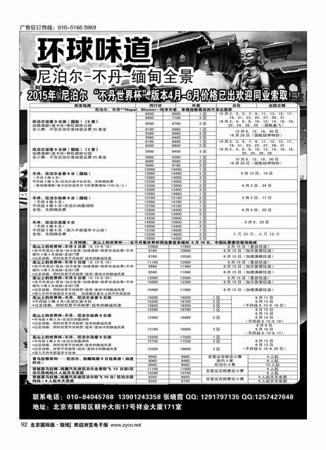 92环球味道●尼泊尔／不丹／西藏／缅甸／孟加拉