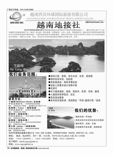 96越南西贡环球国际旅游有限公司