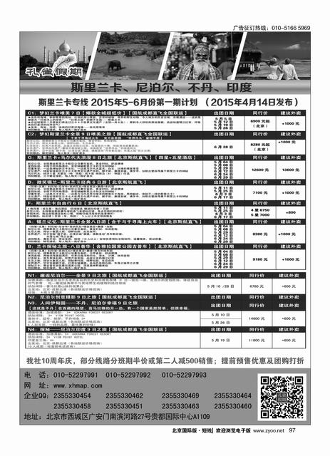 97孔雀假期-南亚