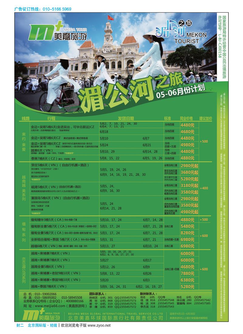 国际短线封二美嘉旅游
