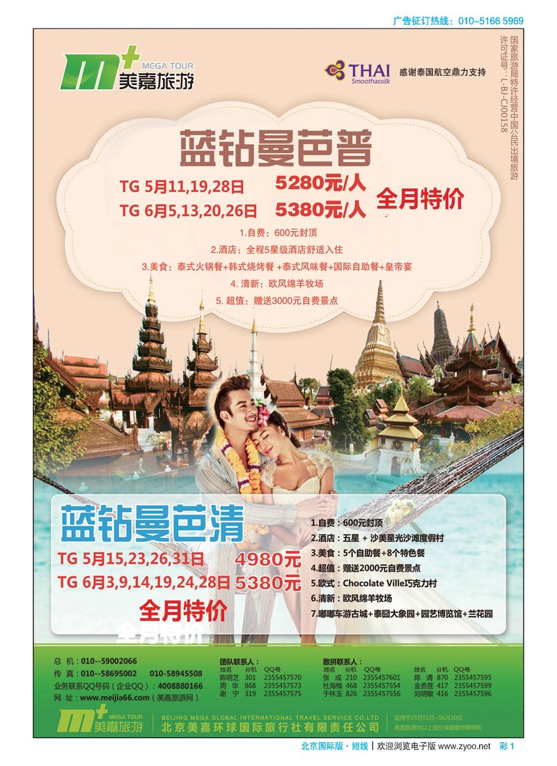 彩1美嘉旅游 