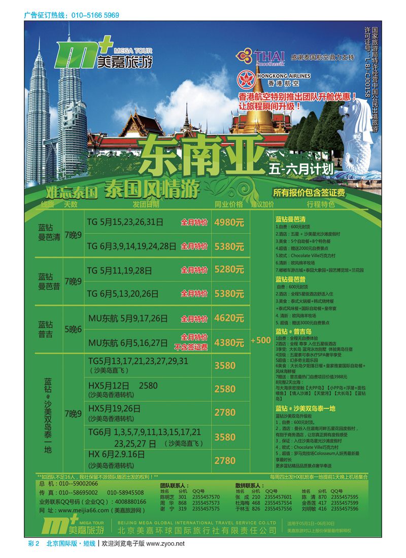 彩2美嘉旅游