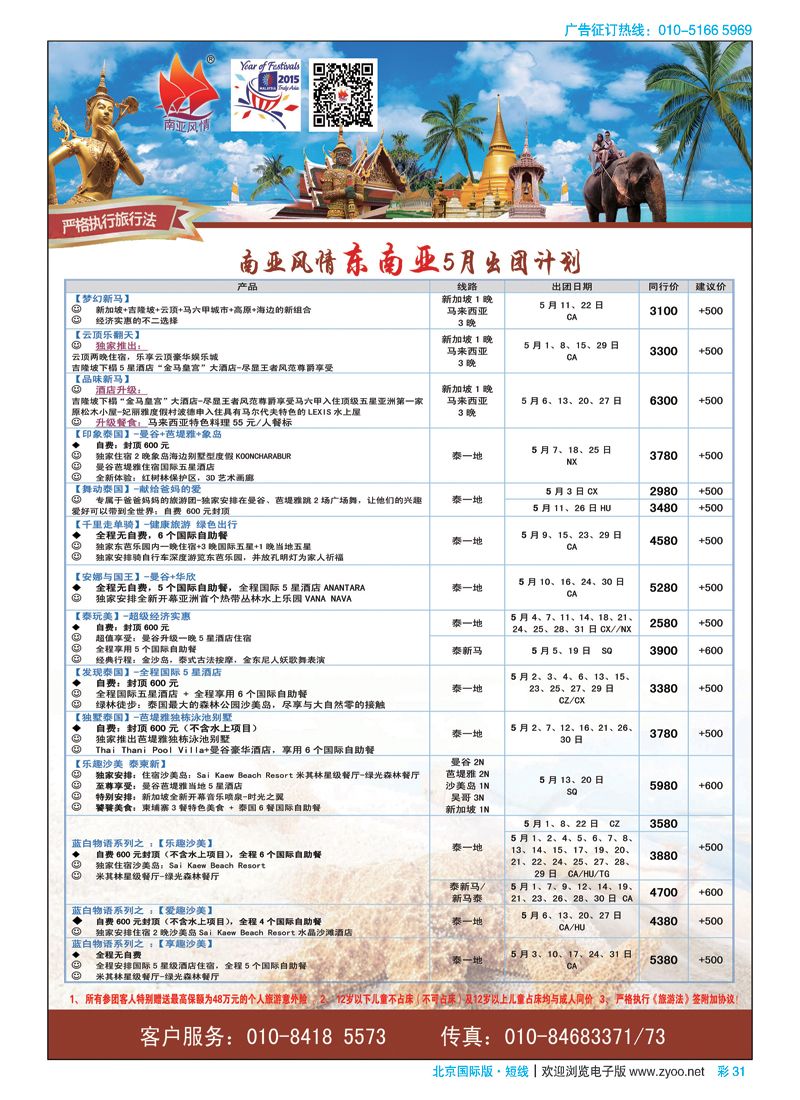 彩31南亚风情