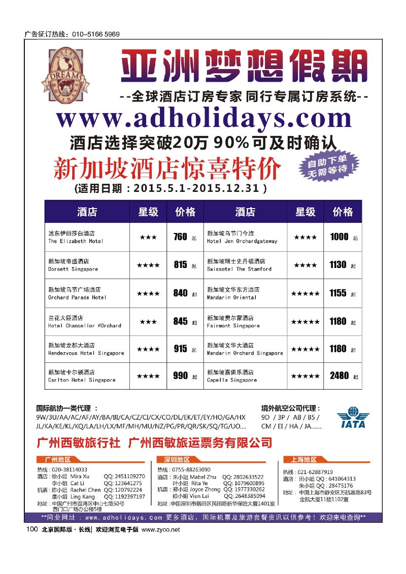 100全球酒店订房专家-亚洲梦想假期